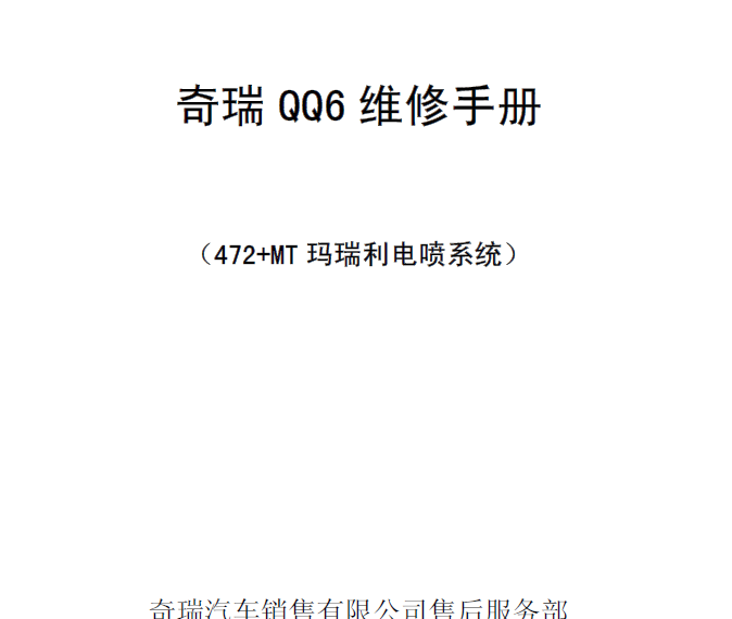 472发动机维修资料