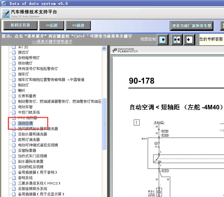 10年帕杰罗空调电路