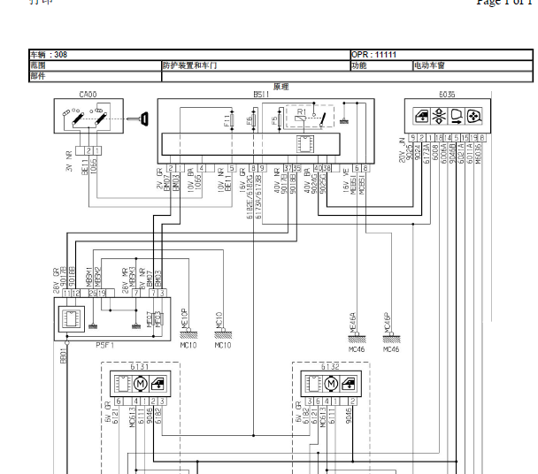 308电动车窗电路图