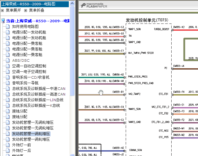 09年上汽荣威550 电路图