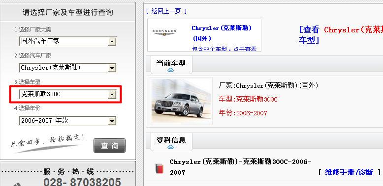 06-07克莱斯勒300C
