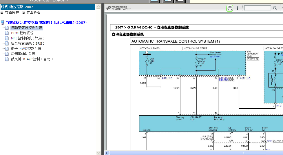07维拉克斯变速箱电路图