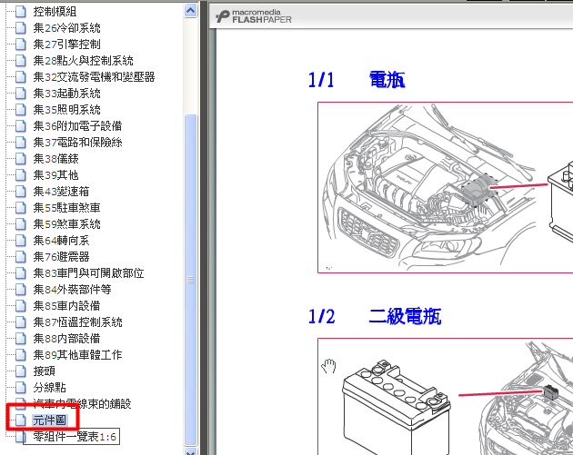 12年沃尔沃S60 元件图