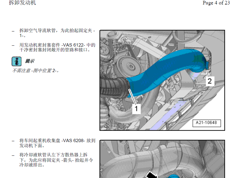 13年奥迪Q3发动机维修资料