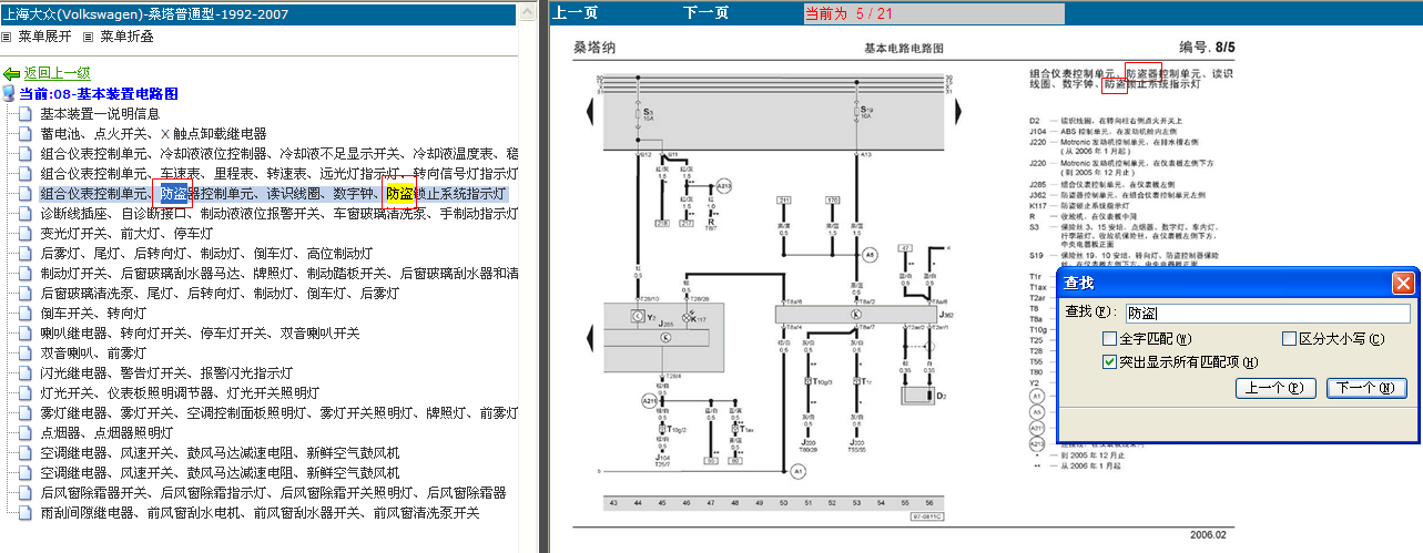 上海大众桑塔纳普通型 防盗电路