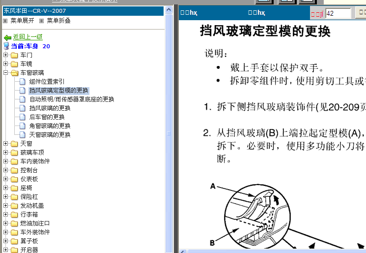 07年CRV车窗拆装