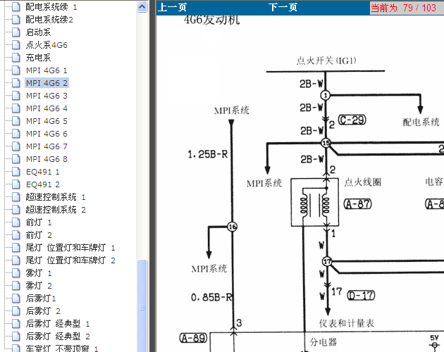 东风风行菱智 电路图
