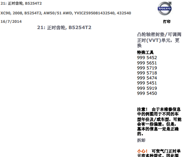 沃尔沃S60l 发动机正时