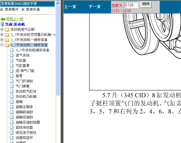 克莱斯勒300C 5.7发动机维修