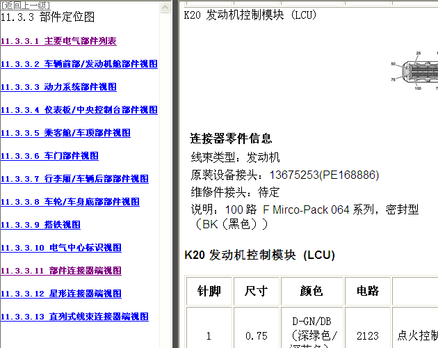 雪弗兰爱唯欧 LCU发动机端视图