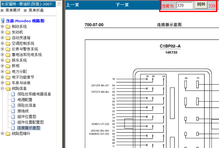 08年福特蒙迪欧致胜 连接器示意图