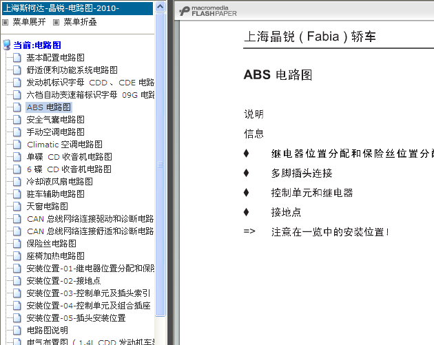 10年上海斯柯达晶锐 ABS电路