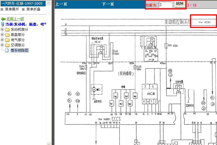 一汽红旗 VG20发动机电路