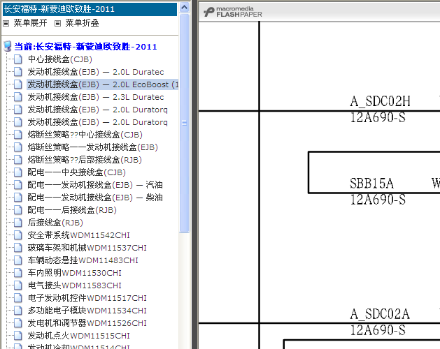 11年长安福特蒙迪欧 2.0L EcoBoost 发动机电路