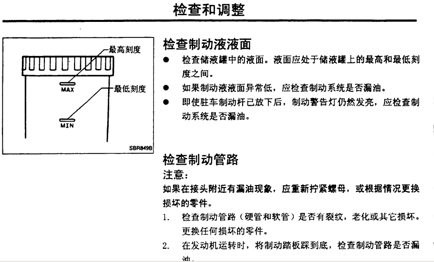 01年碧莲的维修资料
