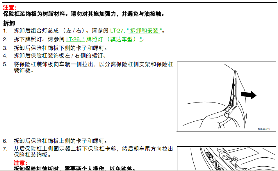 05年骐达的维修资料