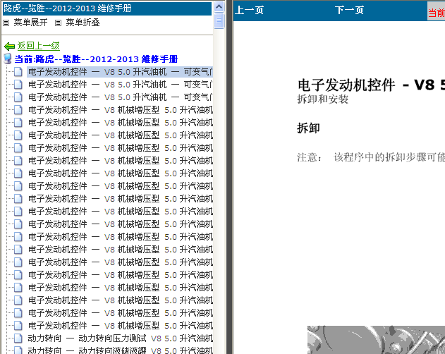 12年路虎揽胜 5.0发动机维修