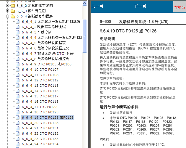 别克凯越 故障码P0126