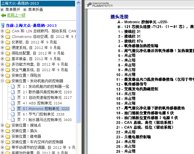 13年大众桑塔纳 发动机电脑端子