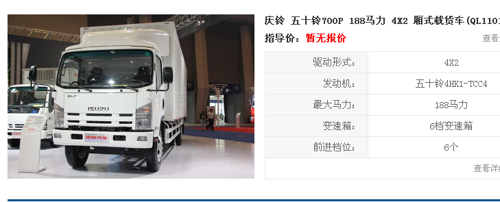 庆铃700P基本参数