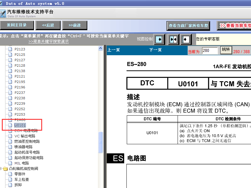 09年汉兰达故障码含义
