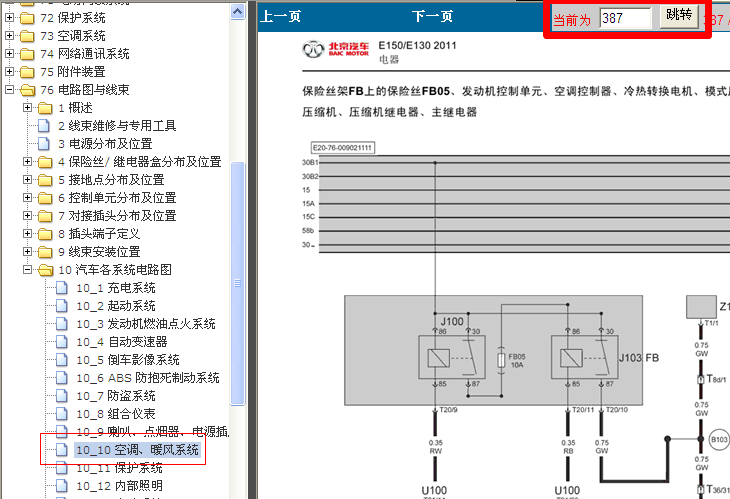 12年北京汽车E150 空调系统电路