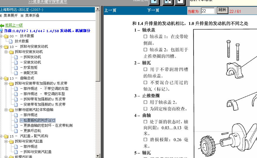 08年法比亚的维修资料