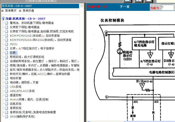 07年CRV仪表线路图