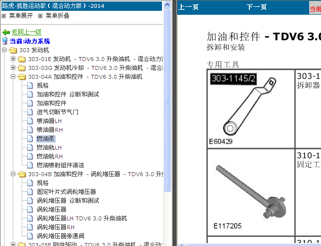 路虎揽胜运动版 3.0 柴油发动机燃油泵拆装