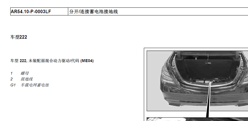 辅助蓄电池拆装