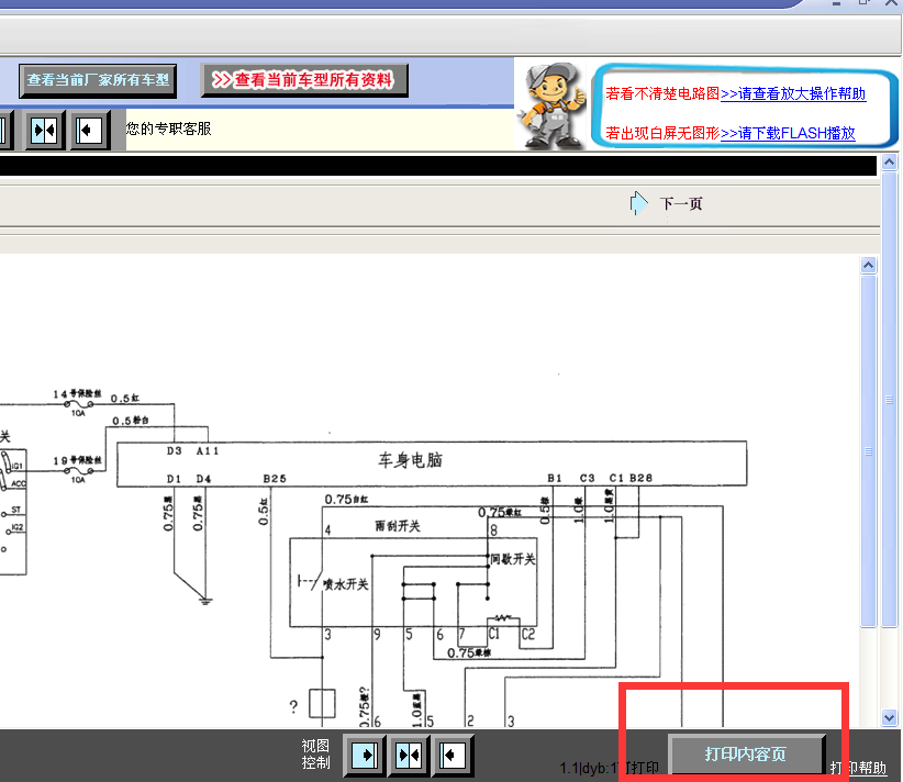 05年东方之子电路图
