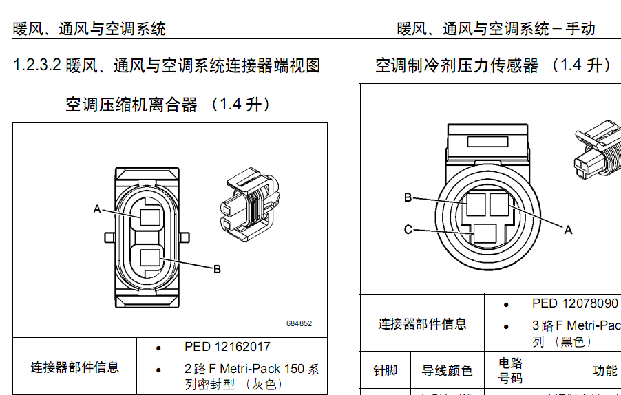 08年乐风的维修资料