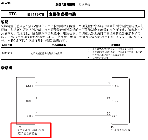 12年凯美瑞空调流量器资料