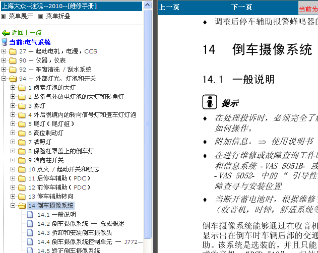 10年大众途观 倒车摄像系统维修