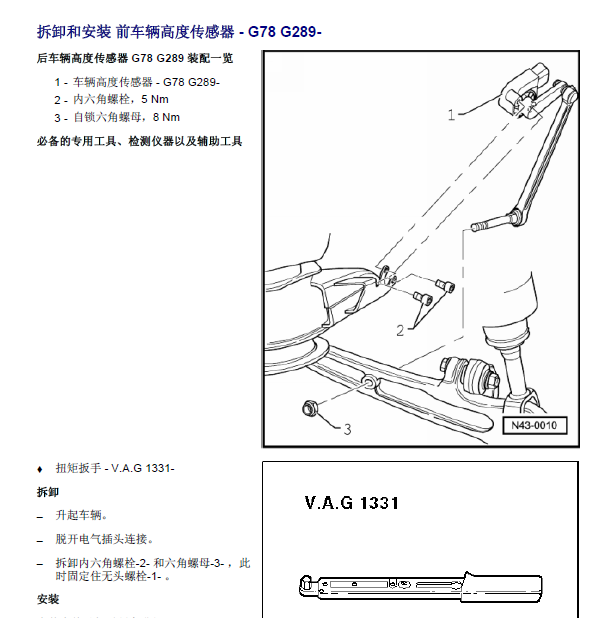 12年辉腾悬架维修资料