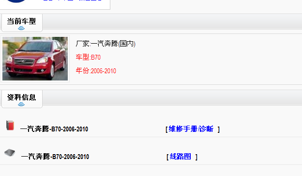 06年奔腾维修资料
