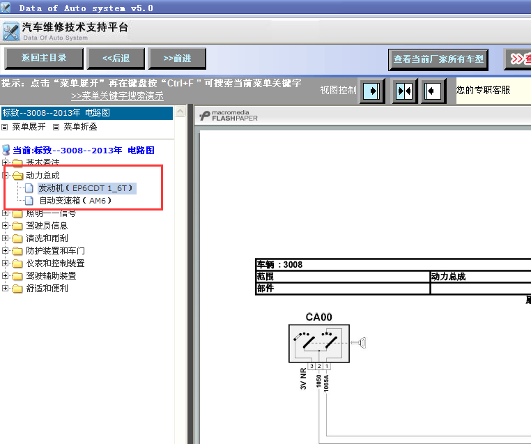 13年3008发动机电路图