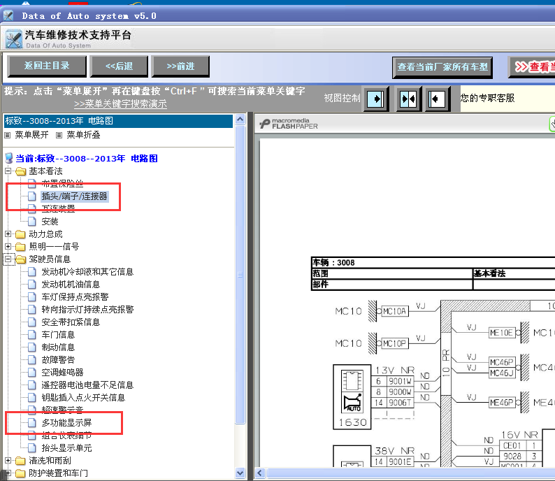 14年3008连接器电路图