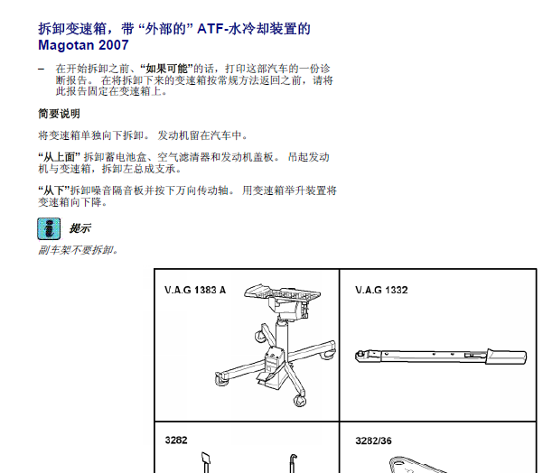 07年迈腾变速箱拆装