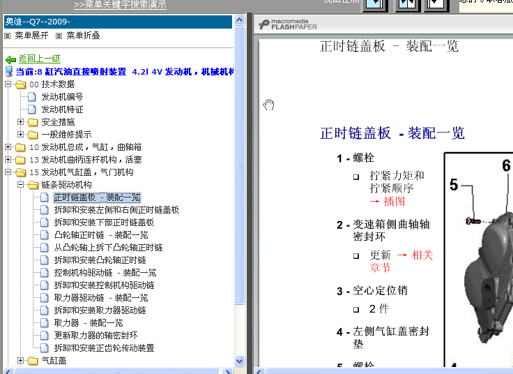 Q7 BAR发动机正时图