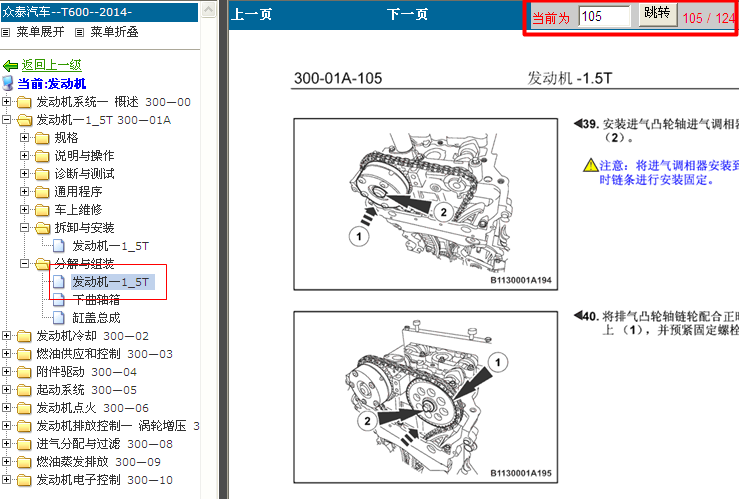 14年众泰T600 15S4G发动机正时