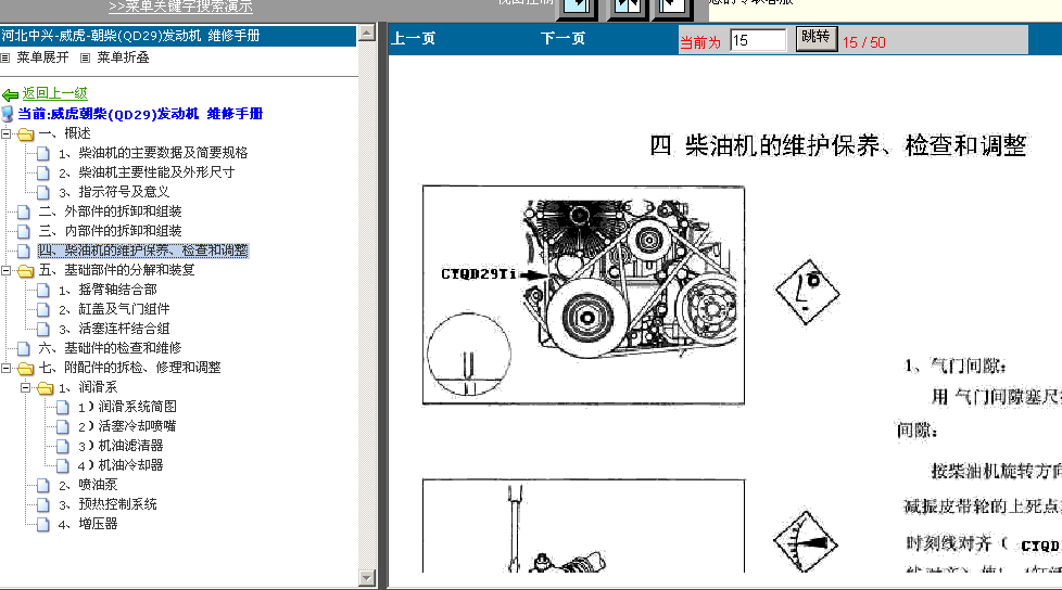 07年威虎的维修资料
