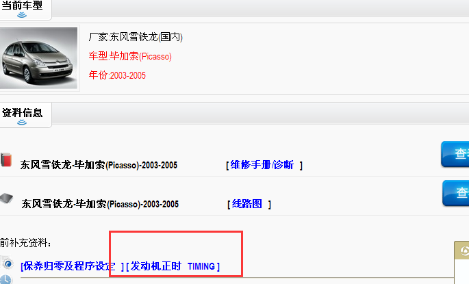 07年毕加索发动机正时