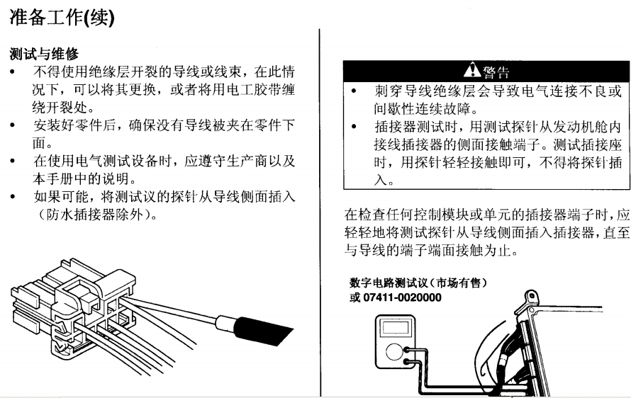 雅阁03年的维修资料
