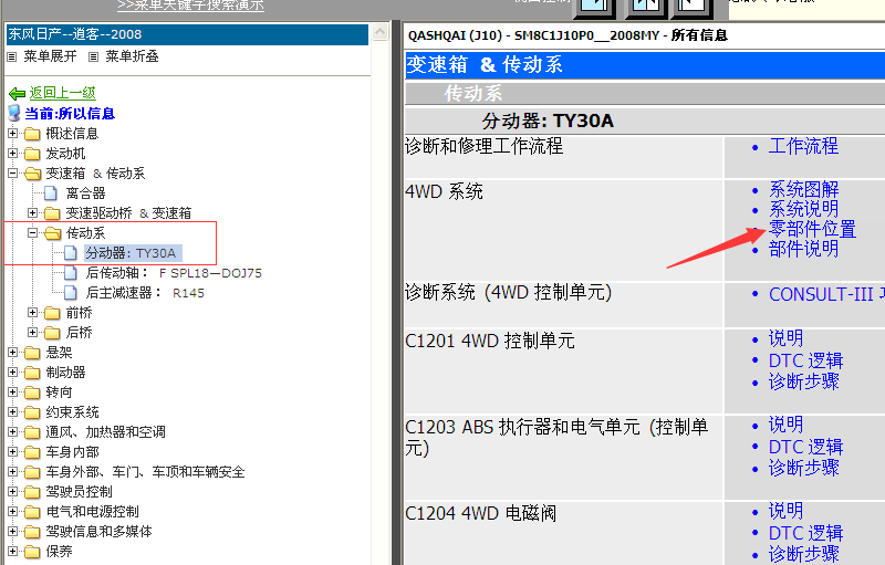 08年逍客分动箱原件位置