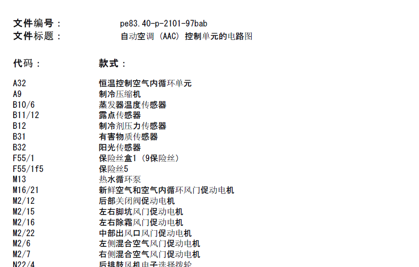 11年奔驰B200空调电路图