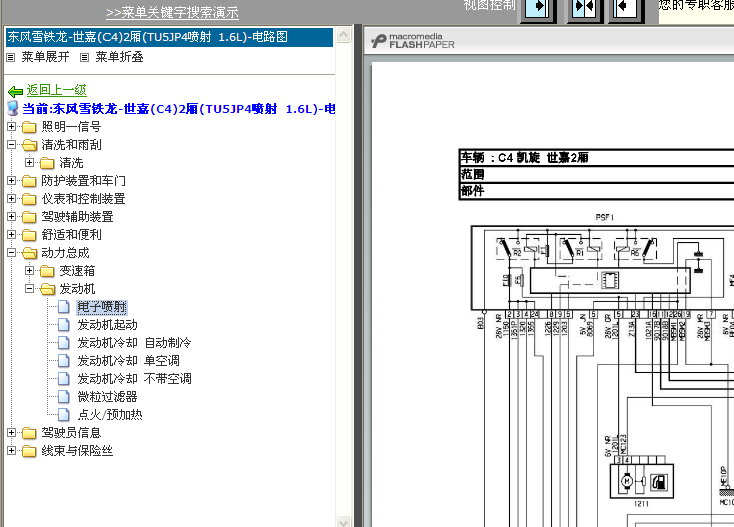 09年世嘉发动机线路图
