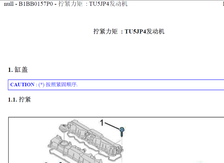 爱丽舍TU5JP4发动机扭矩