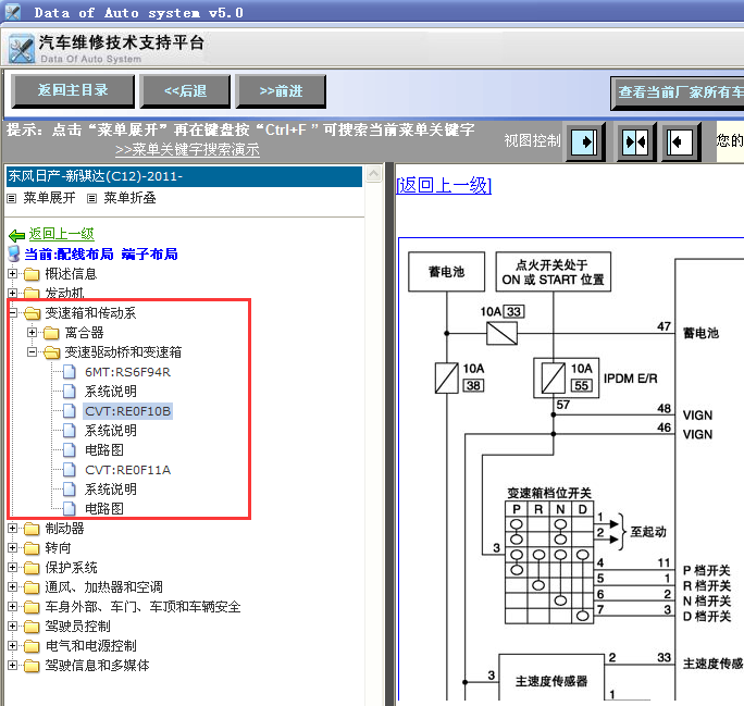 12年骐达变速箱电路图