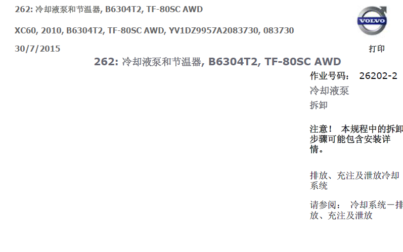 10年XC60水泵拆装